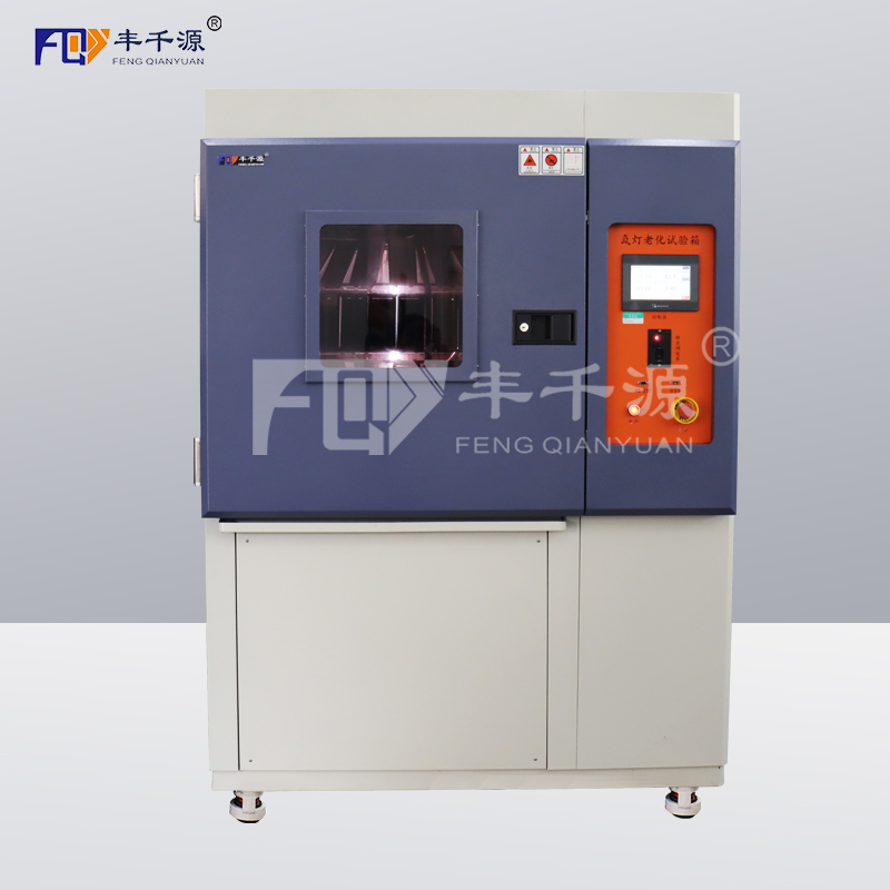 氙灯老化试验箱可程式