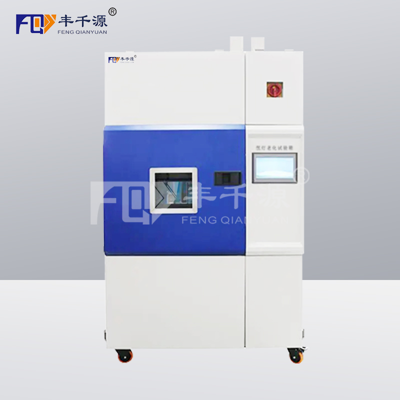 丰千源 氙灯老化试验箱 氙弧耐候加速老化试验箱 阳光辐照塑料环境模拟测试