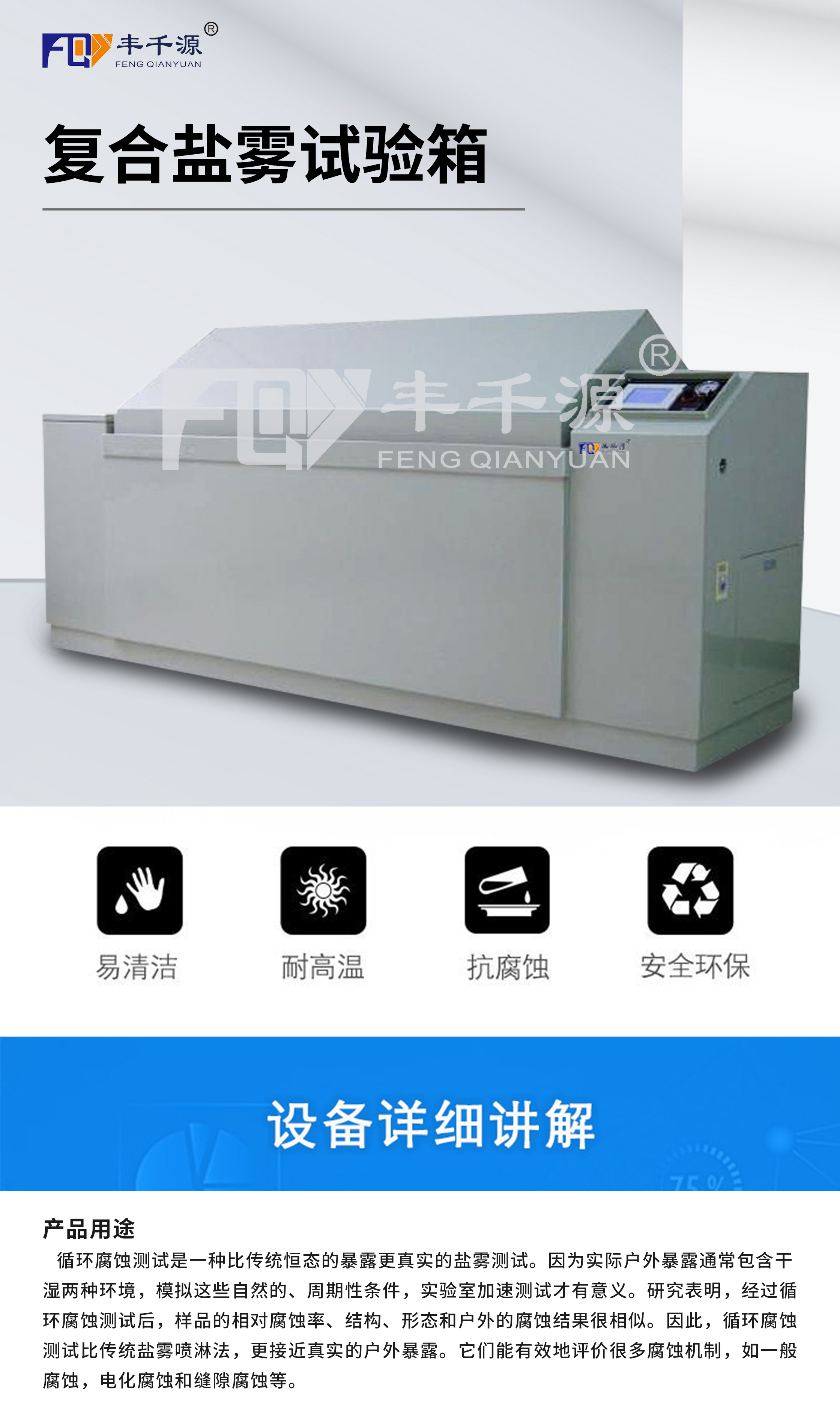 复合盐雾试验箱_01.jpg